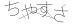 CAPTCHA